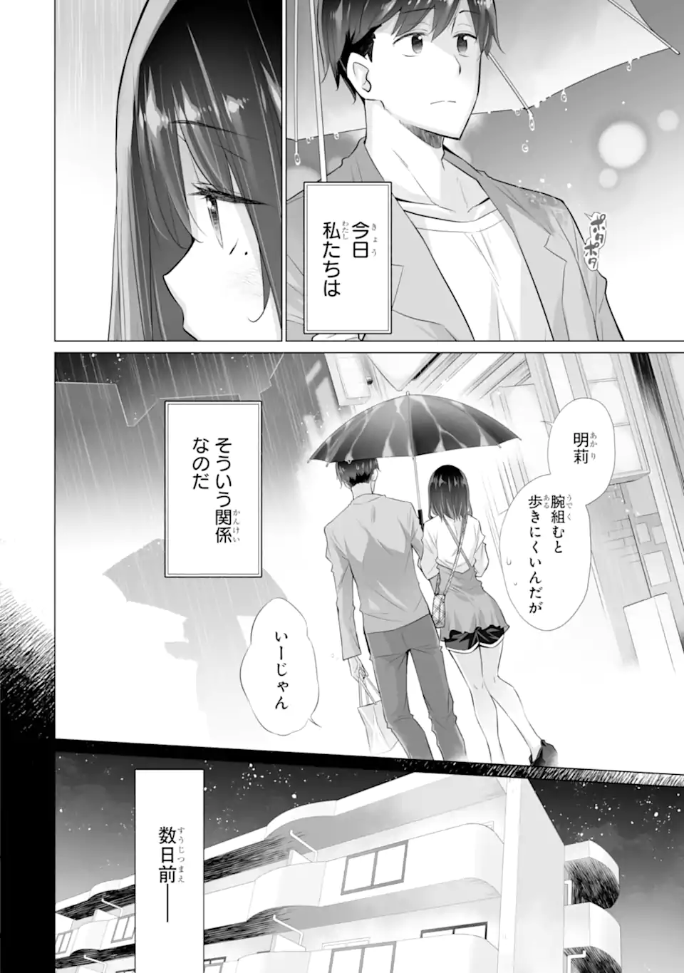 Tada Seifuku o Kiteru dake - Chapter 13.1 - Page 8